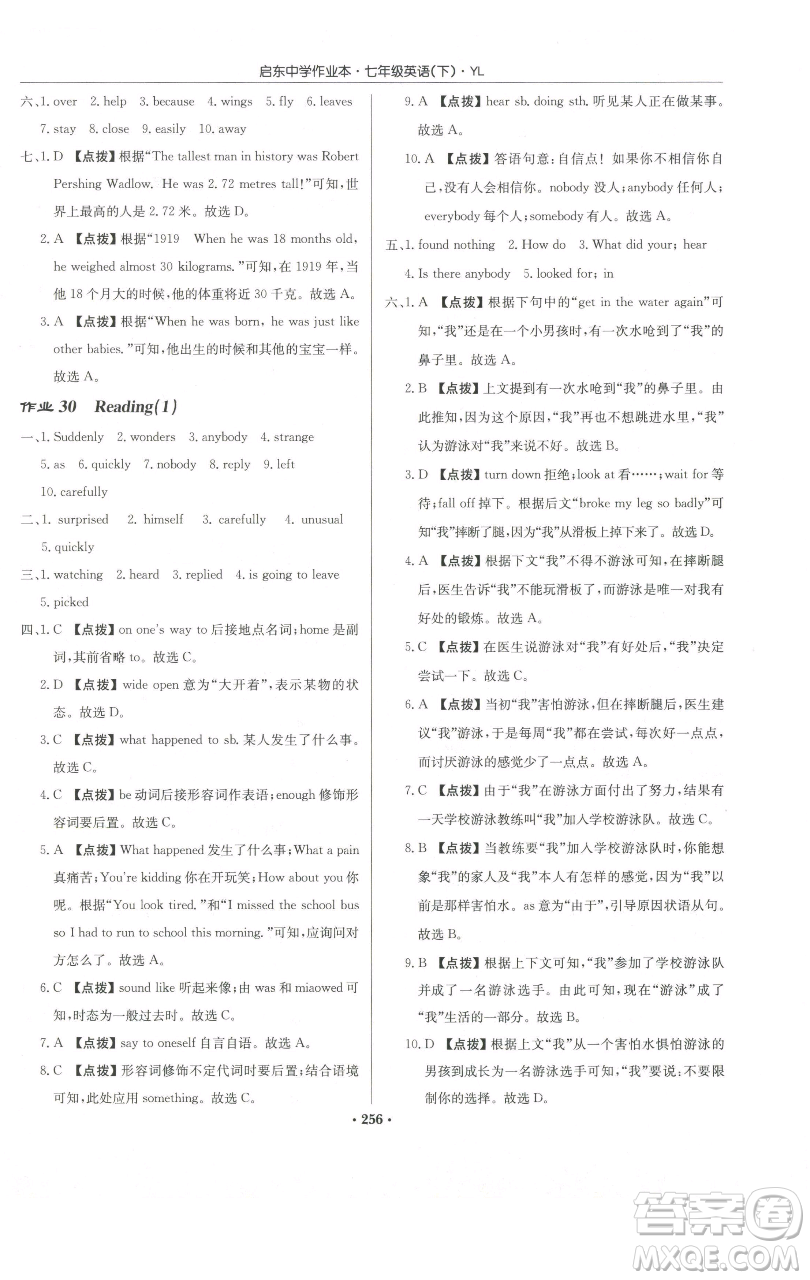 龍門(mén)書(shū)局2023啟東中學(xué)作業(yè)本七年級(jí)下冊(cè)英語(yǔ)譯林版參考答案