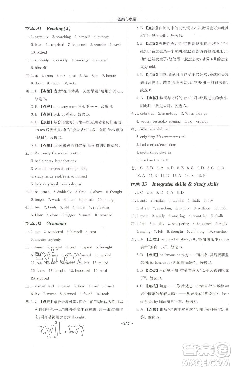 龍門(mén)書(shū)局2023啟東中學(xué)作業(yè)本七年級(jí)下冊(cè)英語(yǔ)譯林版參考答案