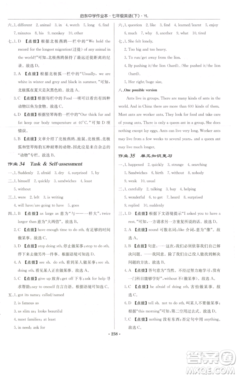 龍門(mén)書(shū)局2023啟東中學(xué)作業(yè)本七年級(jí)下冊(cè)英語(yǔ)譯林版參考答案