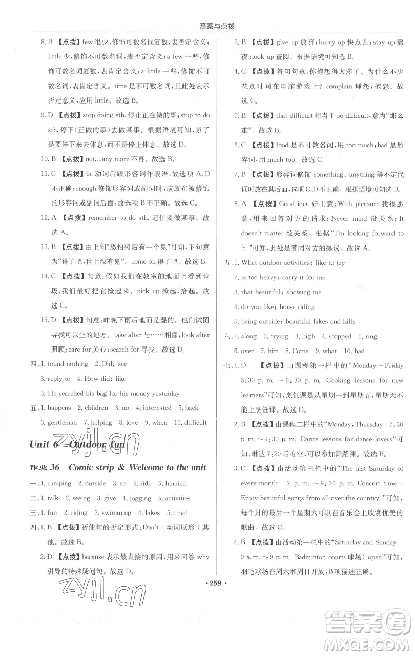 龍門(mén)書(shū)局2023啟東中學(xué)作業(yè)本七年級(jí)下冊(cè)英語(yǔ)譯林版參考答案