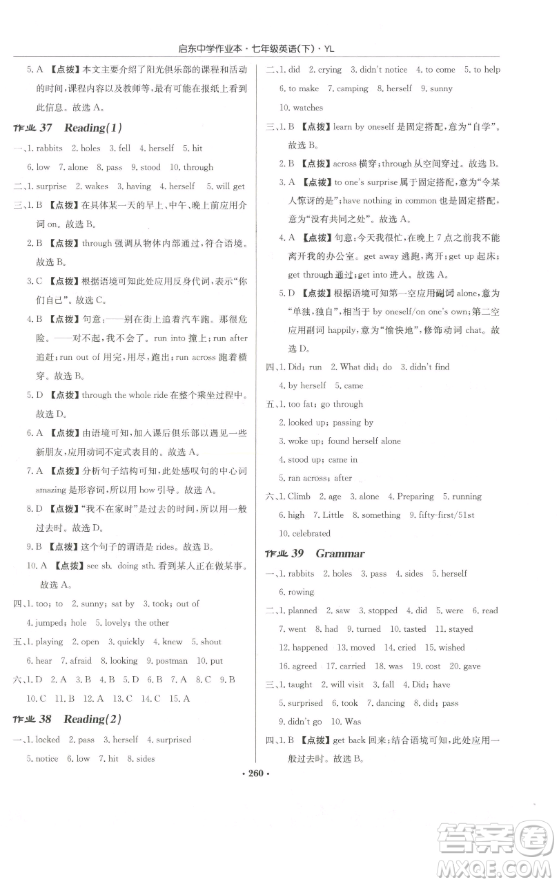 龍門(mén)書(shū)局2023啟東中學(xué)作業(yè)本七年級(jí)下冊(cè)英語(yǔ)譯林版參考答案