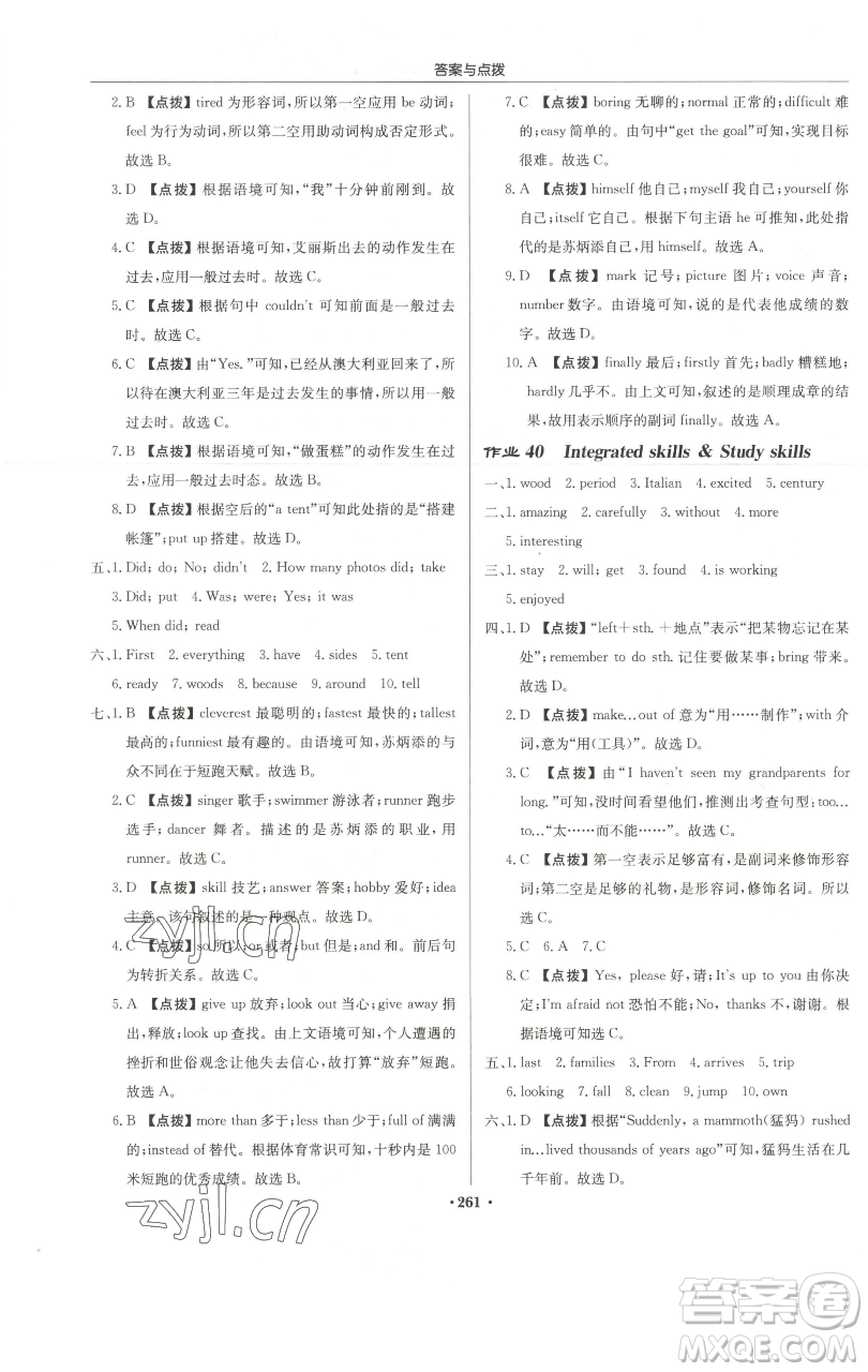 龍門(mén)書(shū)局2023啟東中學(xué)作業(yè)本七年級(jí)下冊(cè)英語(yǔ)譯林版參考答案