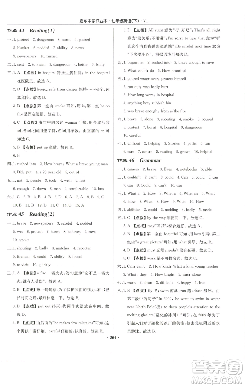 龍門(mén)書(shū)局2023啟東中學(xué)作業(yè)本七年級(jí)下冊(cè)英語(yǔ)譯林版參考答案
