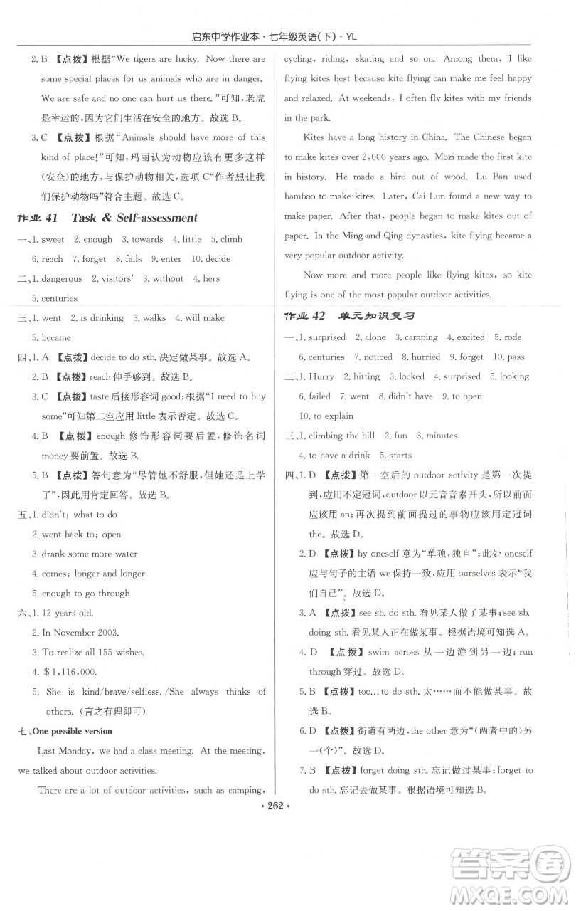 龍門(mén)書(shū)局2023啟東中學(xué)作業(yè)本七年級(jí)下冊(cè)英語(yǔ)譯林版參考答案