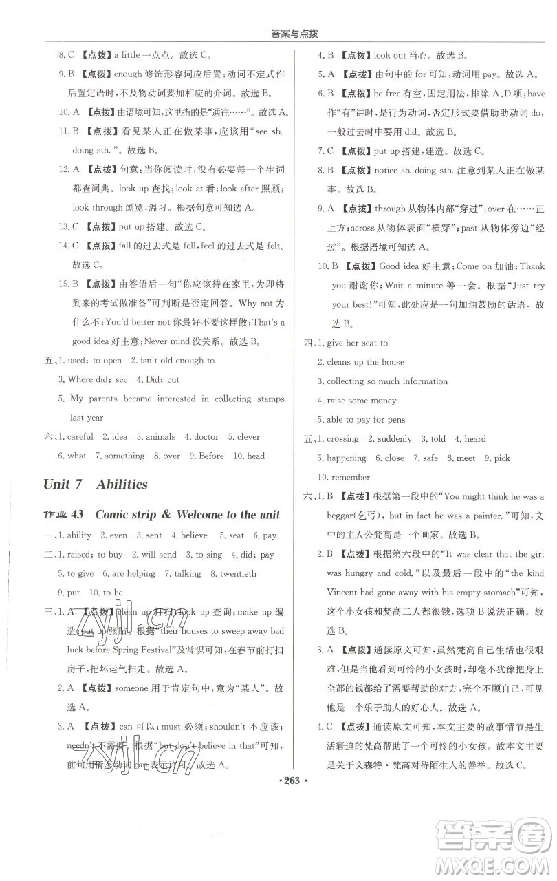 龍門(mén)書(shū)局2023啟東中學(xué)作業(yè)本七年級(jí)下冊(cè)英語(yǔ)譯林版參考答案