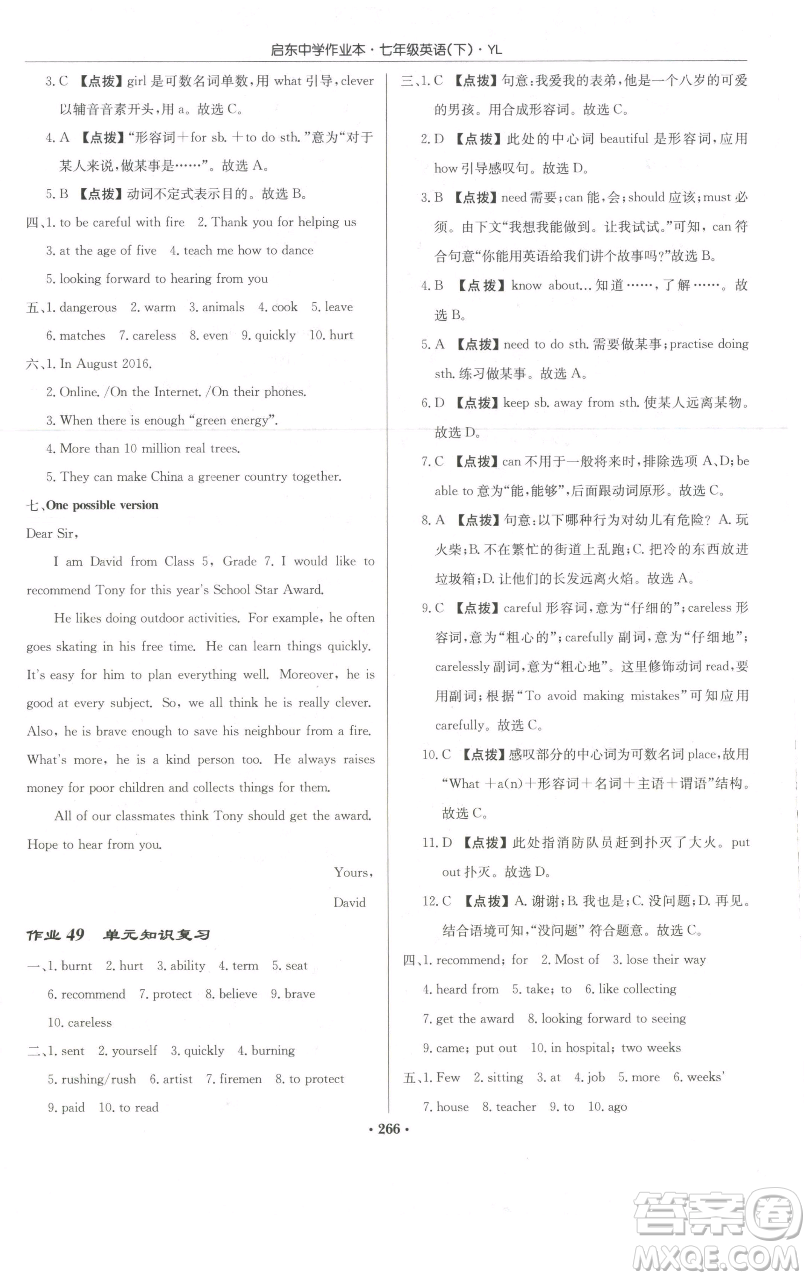 龍門(mén)書(shū)局2023啟東中學(xué)作業(yè)本七年級(jí)下冊(cè)英語(yǔ)譯林版參考答案