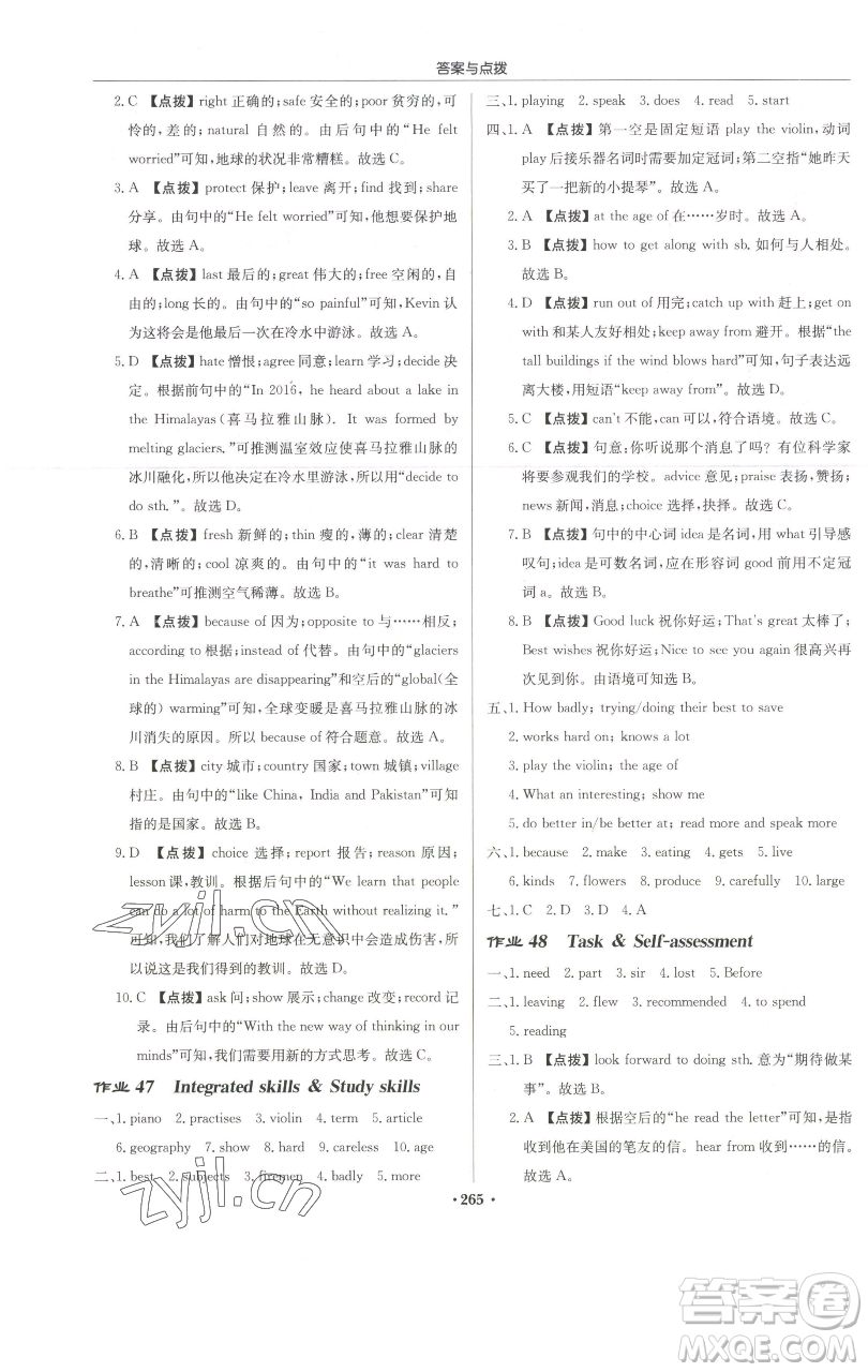 龍門(mén)書(shū)局2023啟東中學(xué)作業(yè)本七年級(jí)下冊(cè)英語(yǔ)譯林版參考答案