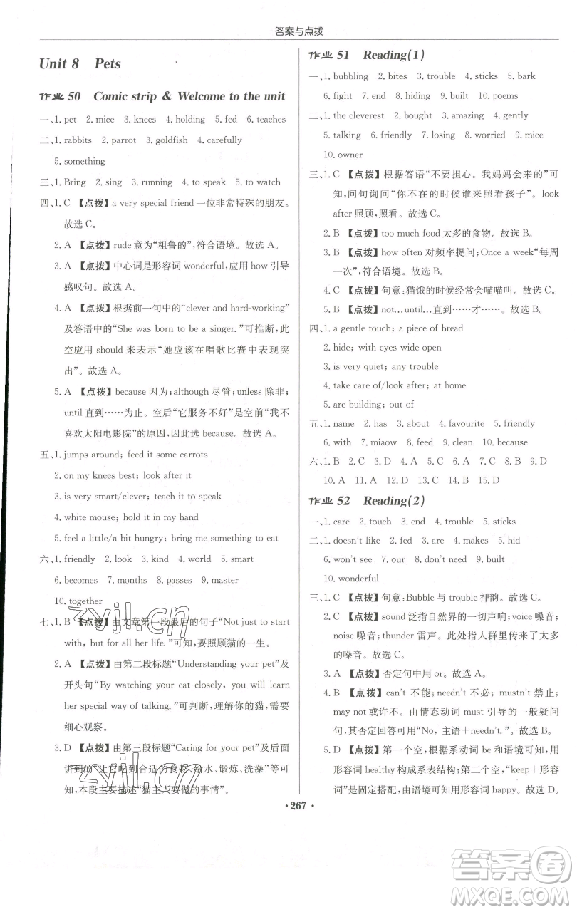 龍門(mén)書(shū)局2023啟東中學(xué)作業(yè)本七年級(jí)下冊(cè)英語(yǔ)譯林版參考答案
