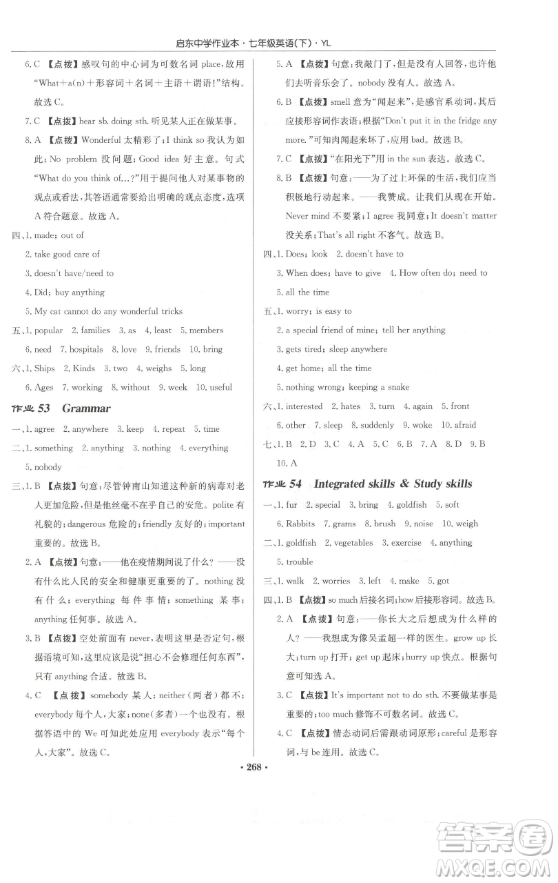 龍門(mén)書(shū)局2023啟東中學(xué)作業(yè)本七年級(jí)下冊(cè)英語(yǔ)譯林版參考答案