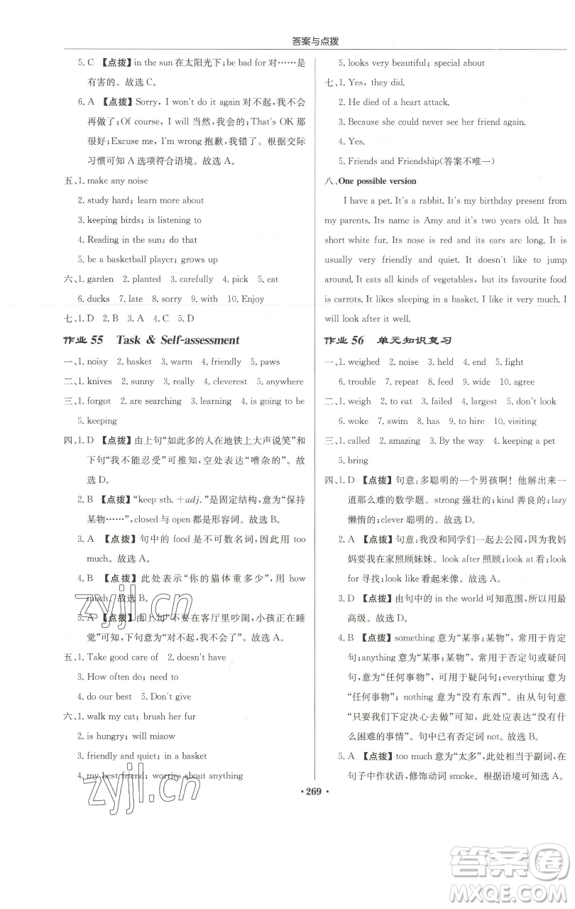 龍門(mén)書(shū)局2023啟東中學(xué)作業(yè)本七年級(jí)下冊(cè)英語(yǔ)譯林版參考答案