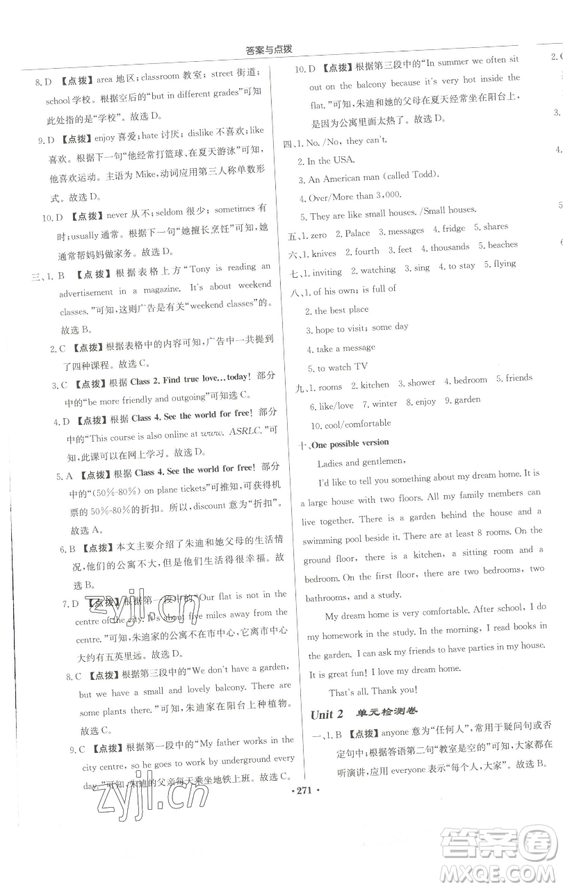 龍門(mén)書(shū)局2023啟東中學(xué)作業(yè)本七年級(jí)下冊(cè)英語(yǔ)譯林版參考答案