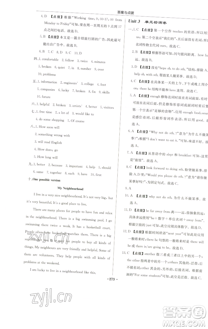 龍門(mén)書(shū)局2023啟東中學(xué)作業(yè)本七年級(jí)下冊(cè)英語(yǔ)譯林版參考答案