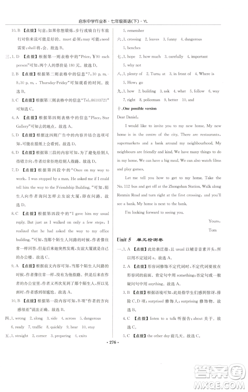 龍門(mén)書(shū)局2023啟東中學(xué)作業(yè)本七年級(jí)下冊(cè)英語(yǔ)譯林版參考答案