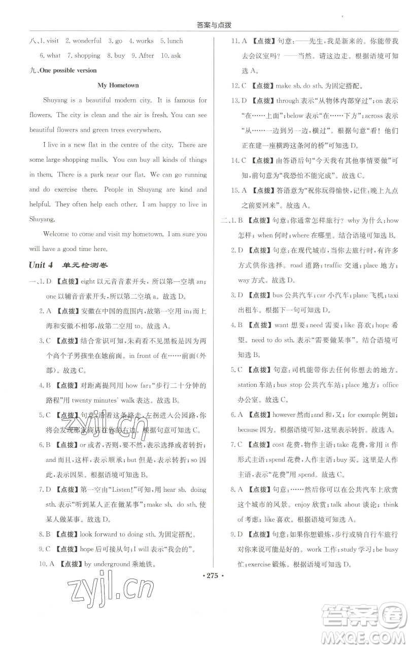 龍門(mén)書(shū)局2023啟東中學(xué)作業(yè)本七年級(jí)下冊(cè)英語(yǔ)譯林版參考答案