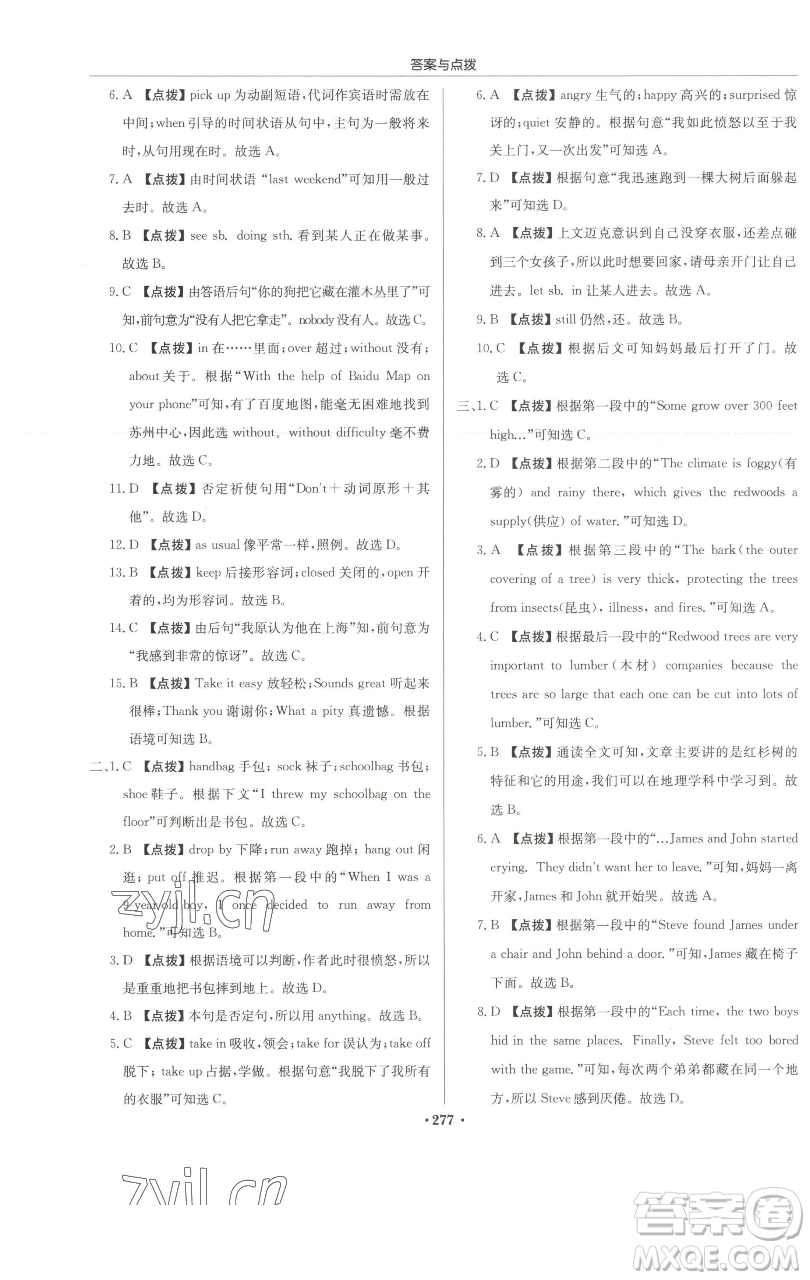龍門(mén)書(shū)局2023啟東中學(xué)作業(yè)本七年級(jí)下冊(cè)英語(yǔ)譯林版參考答案