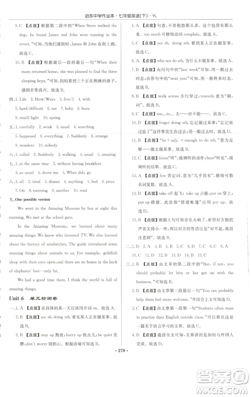龍門(mén)書(shū)局2023啟東中學(xué)作業(yè)本七年級(jí)下冊(cè)英語(yǔ)譯林版參考答案