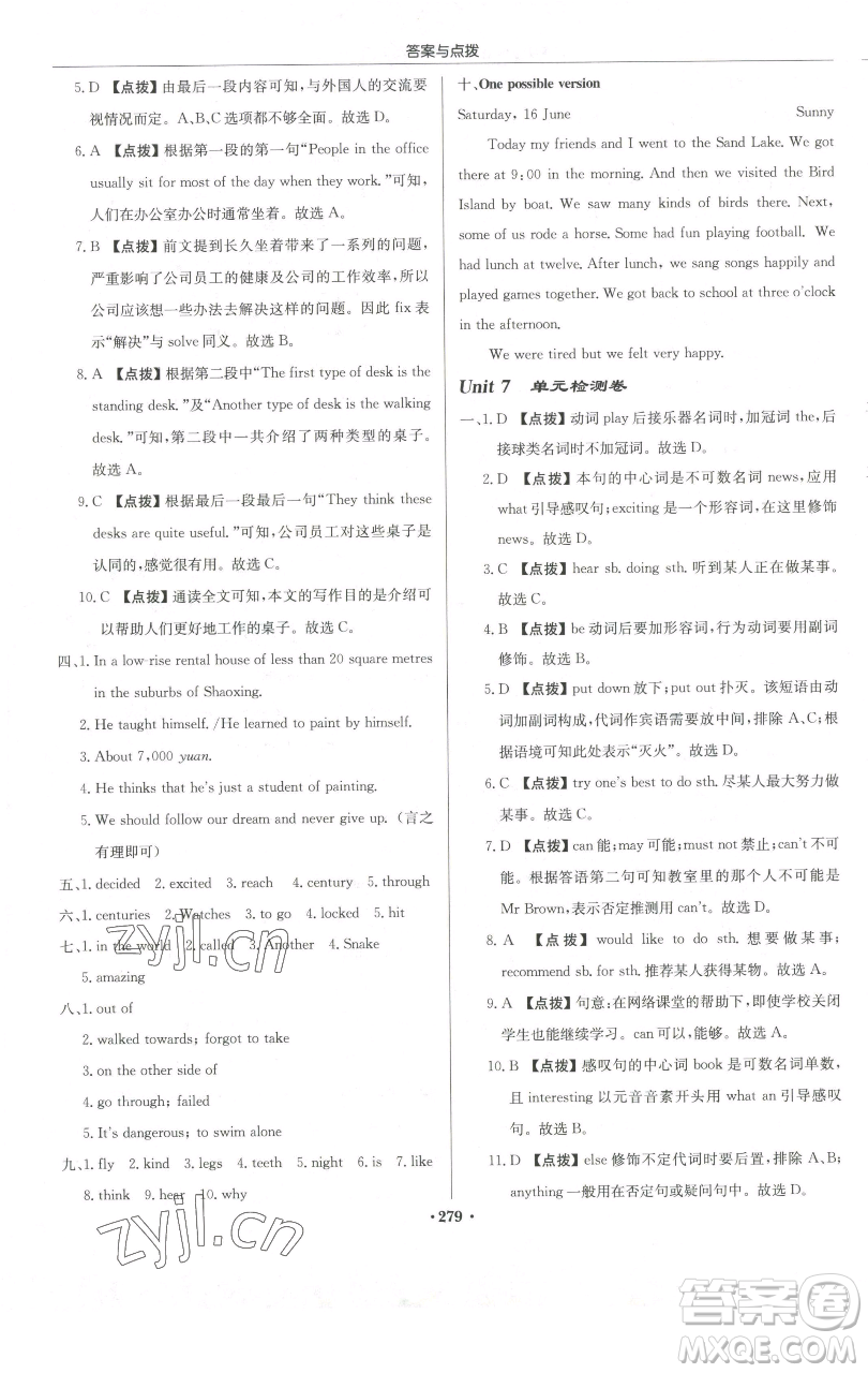 龍門(mén)書(shū)局2023啟東中學(xué)作業(yè)本七年級(jí)下冊(cè)英語(yǔ)譯林版參考答案
