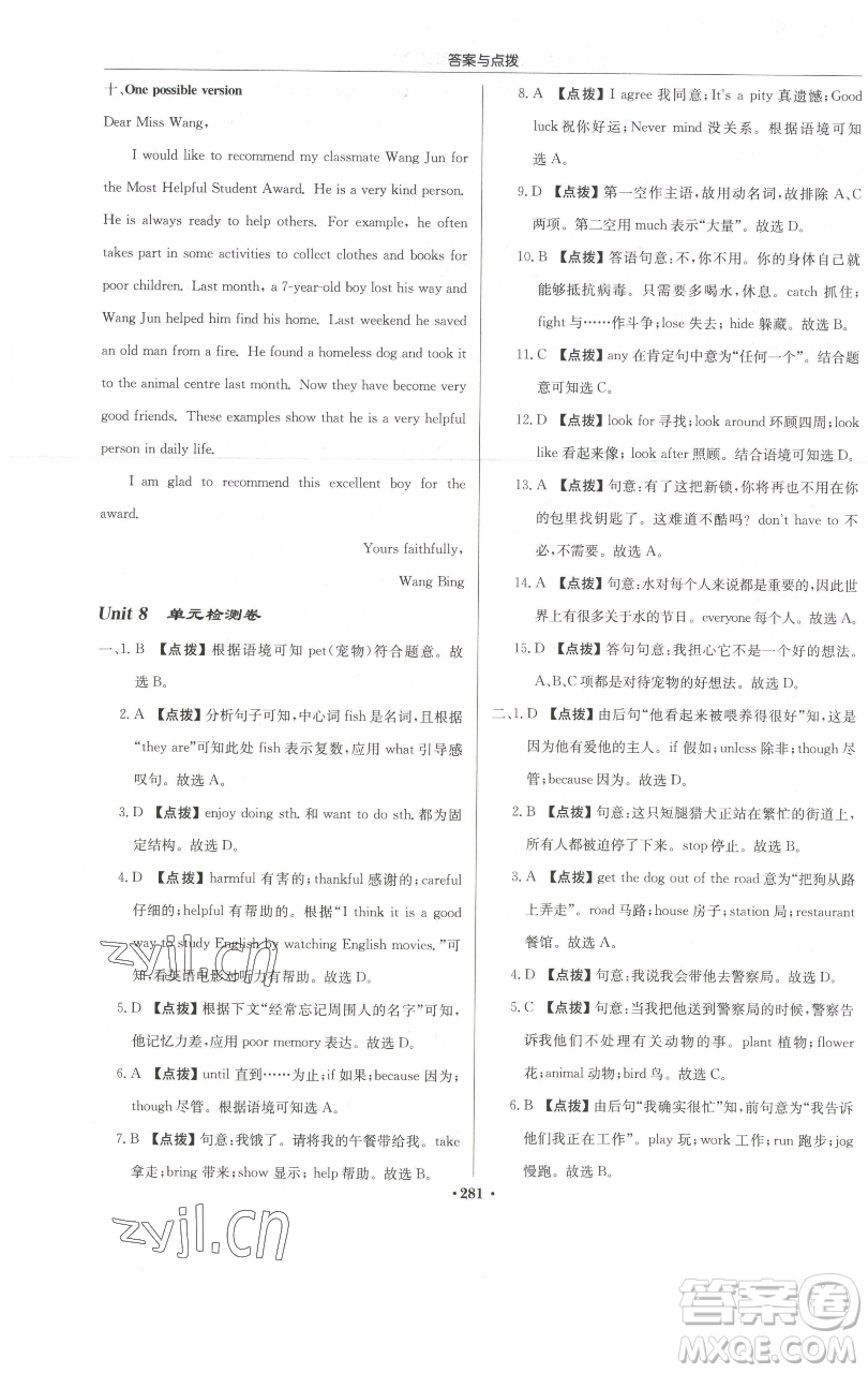 龍門(mén)書(shū)局2023啟東中學(xué)作業(yè)本七年級(jí)下冊(cè)英語(yǔ)譯林版參考答案