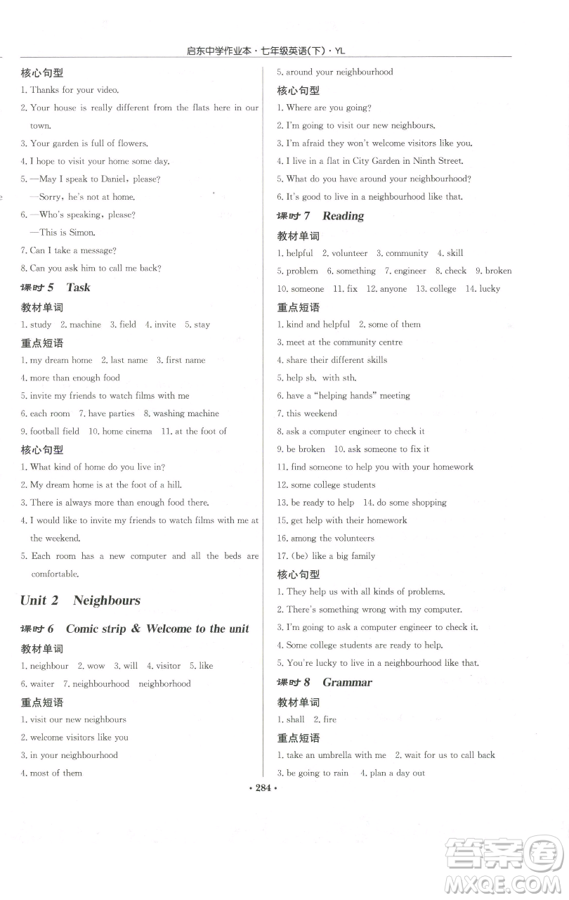 龍門(mén)書(shū)局2023啟東中學(xué)作業(yè)本七年級(jí)下冊(cè)英語(yǔ)譯林版參考答案