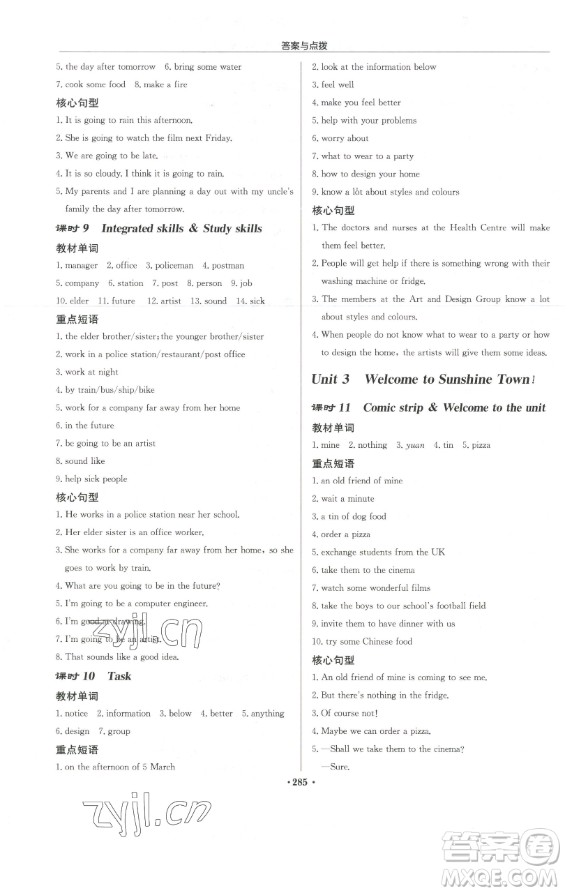 龍門(mén)書(shū)局2023啟東中學(xué)作業(yè)本七年級(jí)下冊(cè)英語(yǔ)譯林版參考答案
