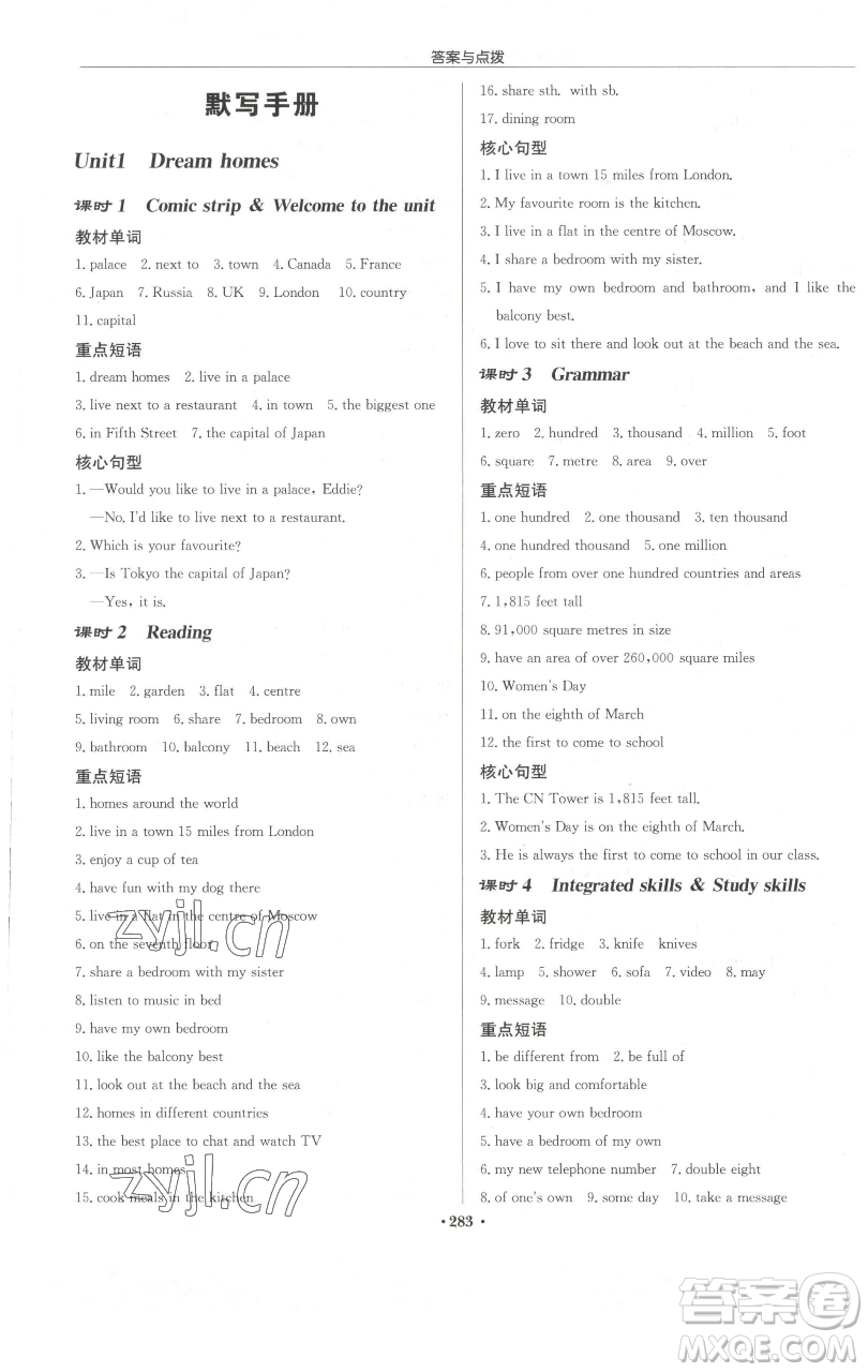 龍門(mén)書(shū)局2023啟東中學(xué)作業(yè)本七年級(jí)下冊(cè)英語(yǔ)譯林版參考答案