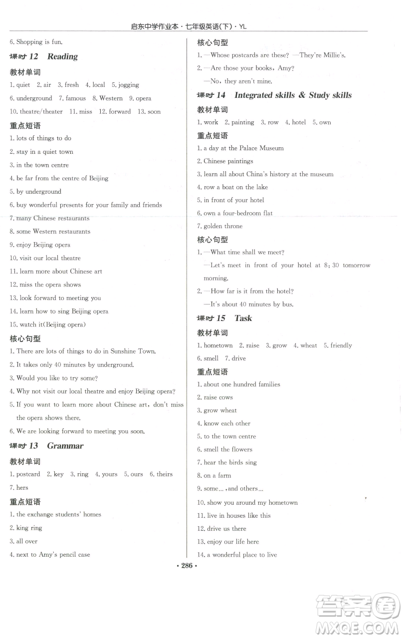 龍門(mén)書(shū)局2023啟東中學(xué)作業(yè)本七年級(jí)下冊(cè)英語(yǔ)譯林版參考答案