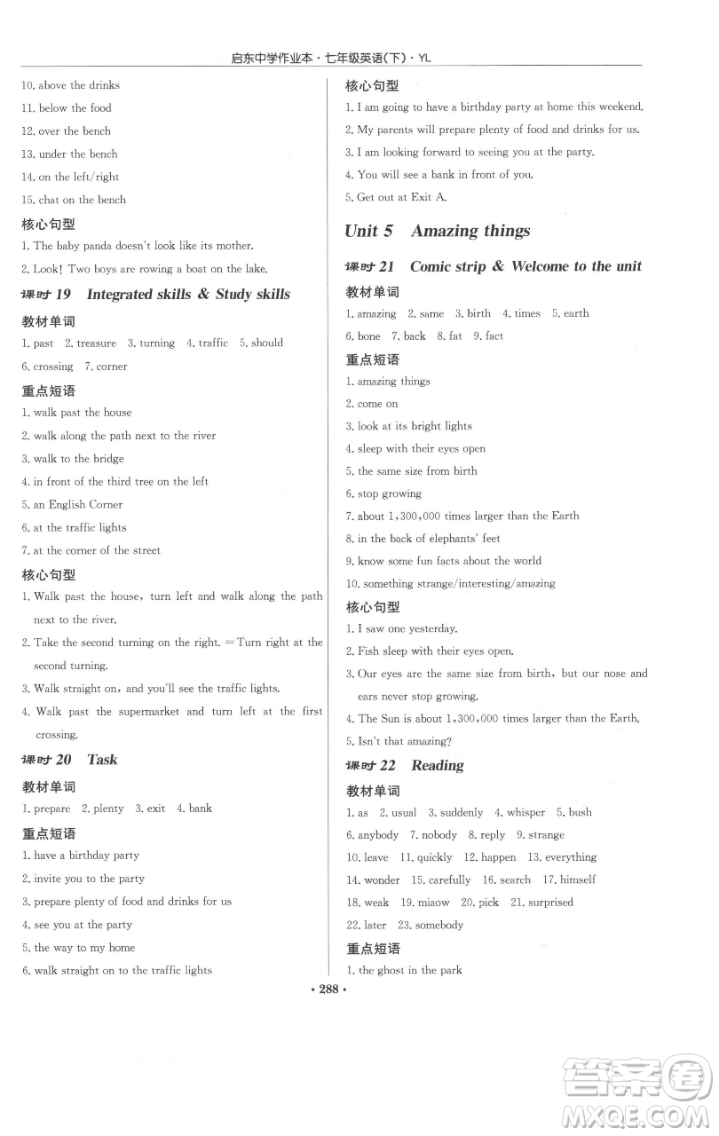 龍門(mén)書(shū)局2023啟東中學(xué)作業(yè)本七年級(jí)下冊(cè)英語(yǔ)譯林版參考答案