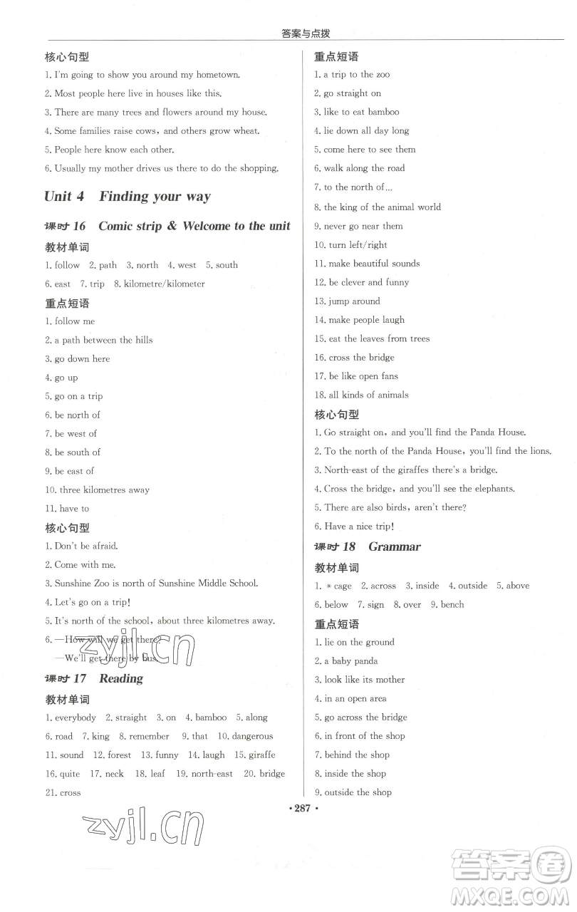 龍門(mén)書(shū)局2023啟東中學(xué)作業(yè)本七年級(jí)下冊(cè)英語(yǔ)譯林版參考答案