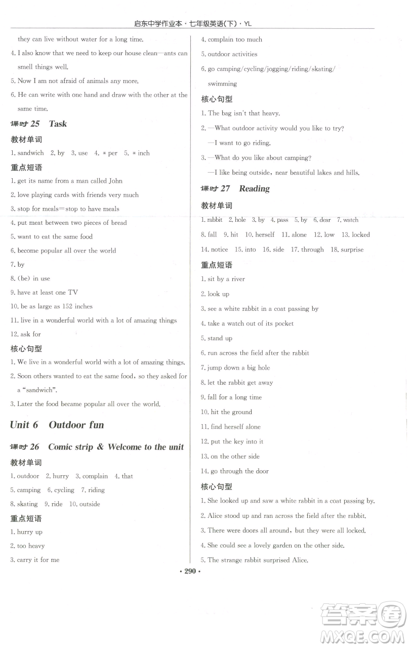 龍門(mén)書(shū)局2023啟東中學(xué)作業(yè)本七年級(jí)下冊(cè)英語(yǔ)譯林版參考答案