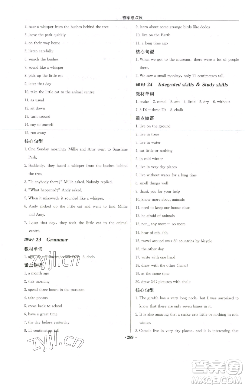 龍門(mén)書(shū)局2023啟東中學(xué)作業(yè)本七年級(jí)下冊(cè)英語(yǔ)譯林版參考答案