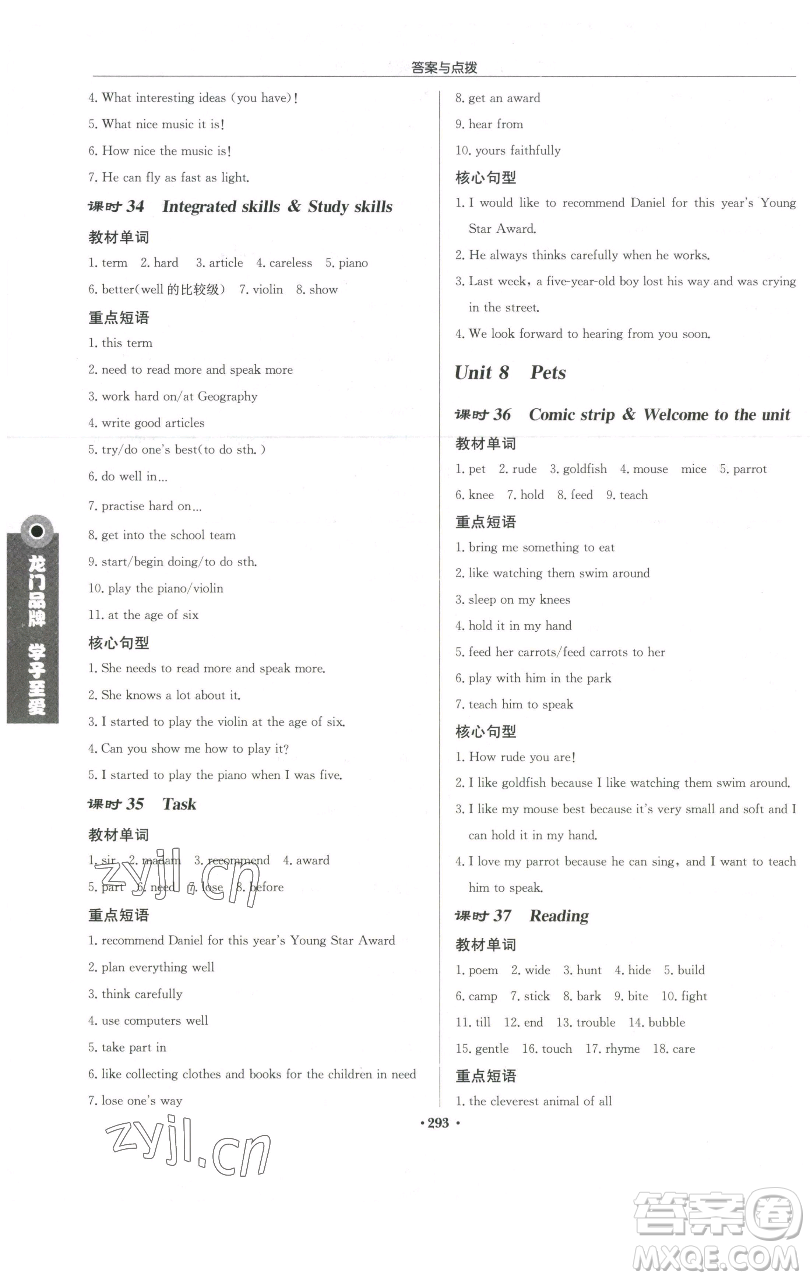 龍門(mén)書(shū)局2023啟東中學(xué)作業(yè)本七年級(jí)下冊(cè)英語(yǔ)譯林版參考答案