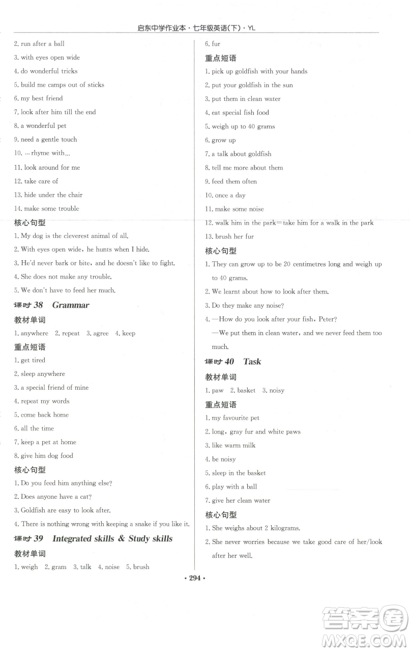 龍門(mén)書(shū)局2023啟東中學(xué)作業(yè)本七年級(jí)下冊(cè)英語(yǔ)譯林版參考答案
