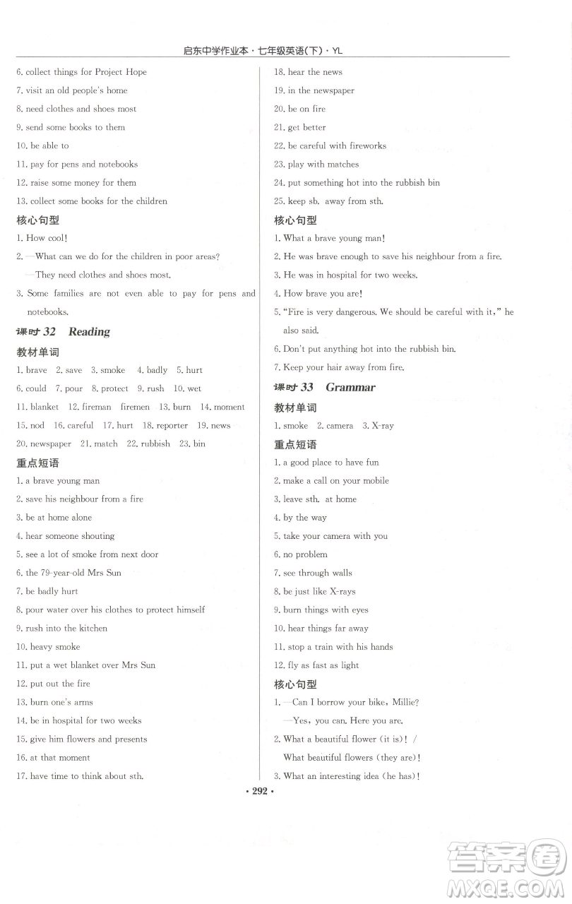龍門(mén)書(shū)局2023啟東中學(xué)作業(yè)本七年級(jí)下冊(cè)英語(yǔ)譯林版參考答案