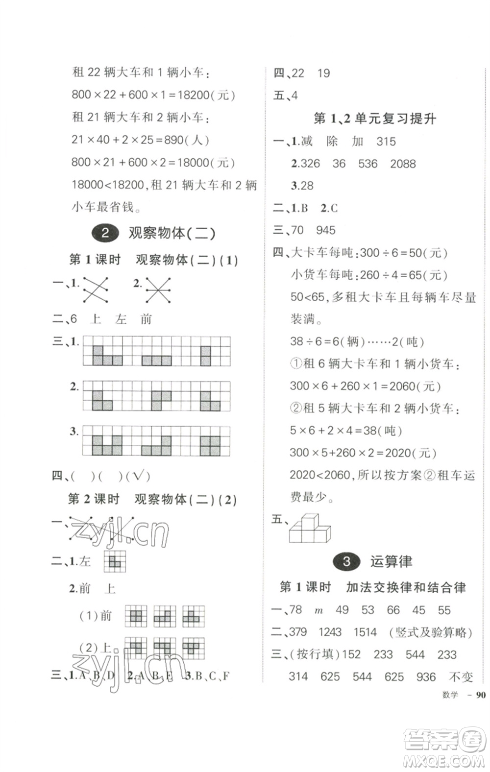 武漢出版社2023狀元成才路創(chuàng)優(yōu)作業(yè)100分四年級數(shù)學(xué)下冊人教版浙江專版參考答案