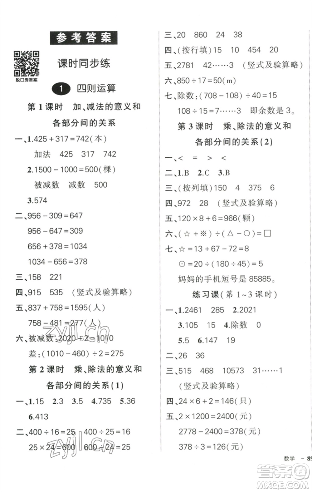 武漢出版社2023狀元成才路創(chuàng)優(yōu)作業(yè)100分四年級數(shù)學(xué)下冊人教版浙江專版參考答案