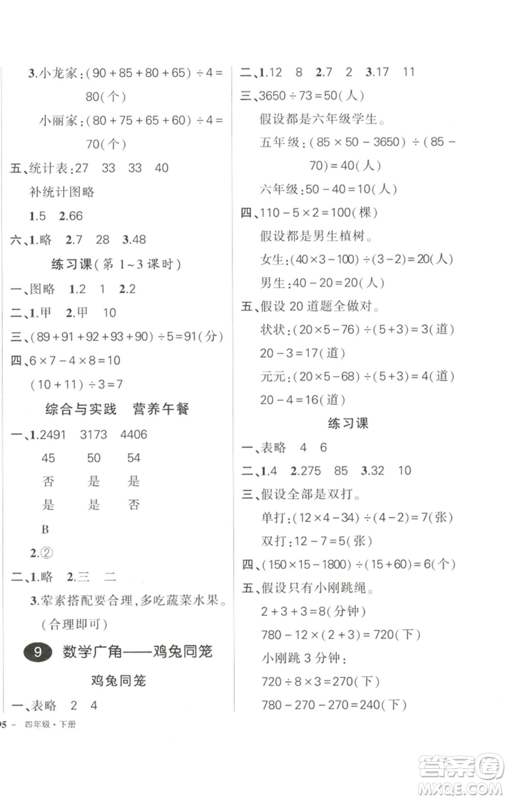 武漢出版社2023狀元成才路創(chuàng)優(yōu)作業(yè)100分四年級數(shù)學(xué)下冊人教版浙江專版參考答案