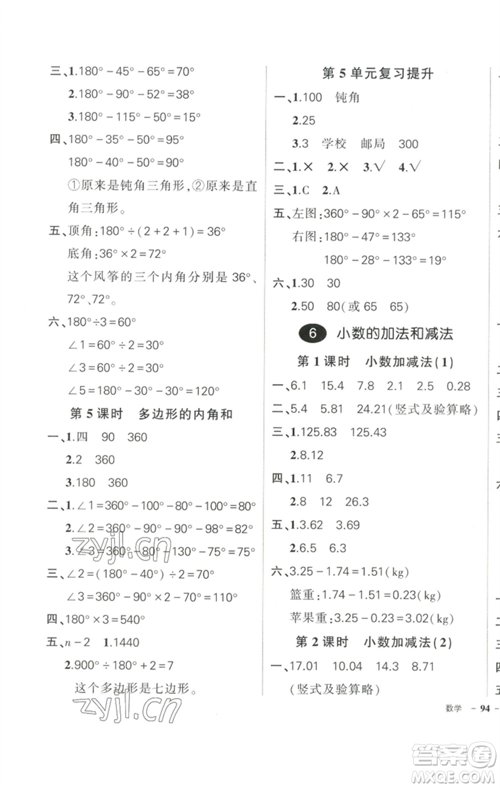 武漢出版社2023狀元成才路創(chuàng)優(yōu)作業(yè)100分四年級數(shù)學(xué)下冊人教版浙江專版參考答案