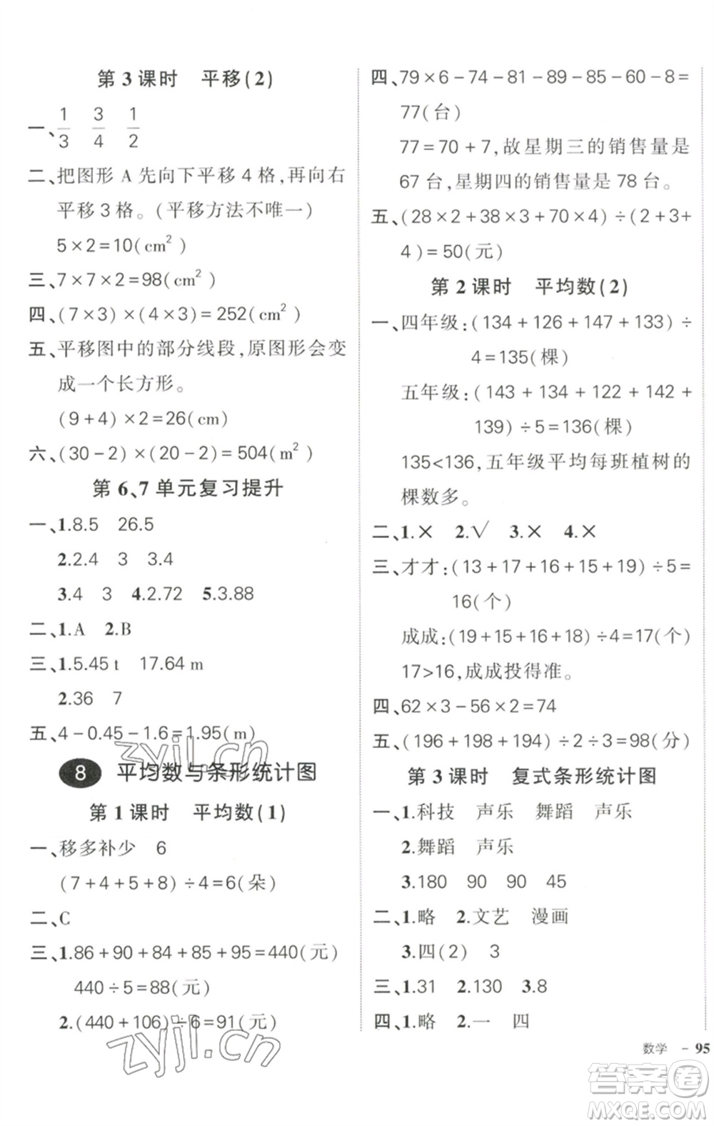 武漢出版社2023狀元成才路創(chuàng)優(yōu)作業(yè)100分四年級數(shù)學(xué)下冊人教版浙江專版參考答案