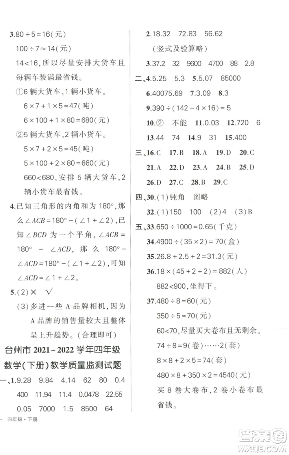武漢出版社2023狀元成才路創(chuàng)優(yōu)作業(yè)100分四年級數(shù)學(xué)下冊人教版浙江專版參考答案