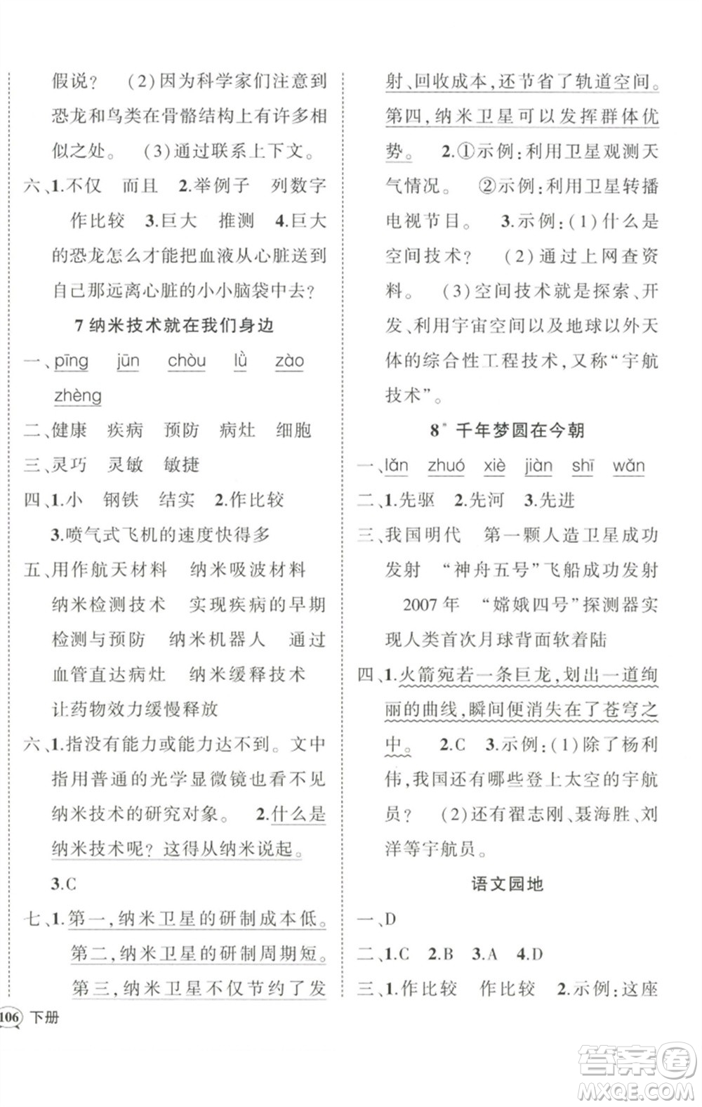 武漢出版社2023狀元成才路創(chuàng)優(yōu)作業(yè)100分四年級(jí)語文下冊人教版浙江專版參考答案