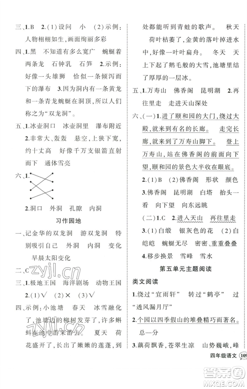 武漢出版社2023狀元成才路創(chuàng)優(yōu)作業(yè)100分四年級(jí)語文下冊人教版浙江專版參考答案