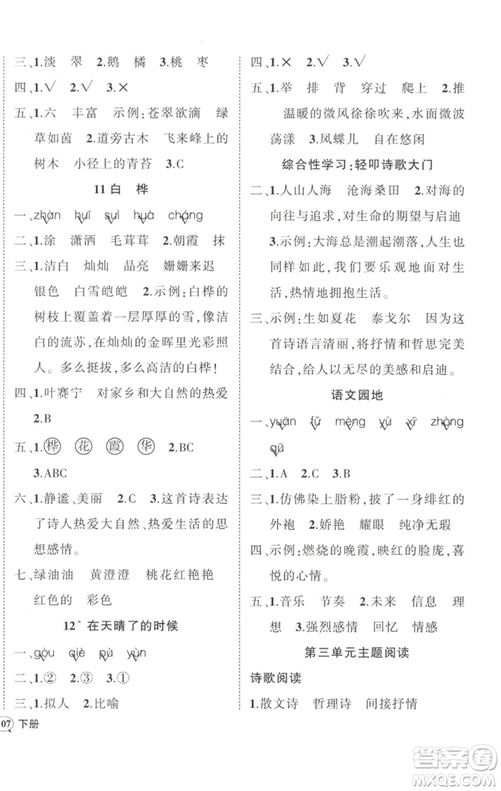 武漢出版社2023狀元成才路創(chuàng)優(yōu)作業(yè)100分四年級(jí)語文下冊人教版浙江專版參考答案