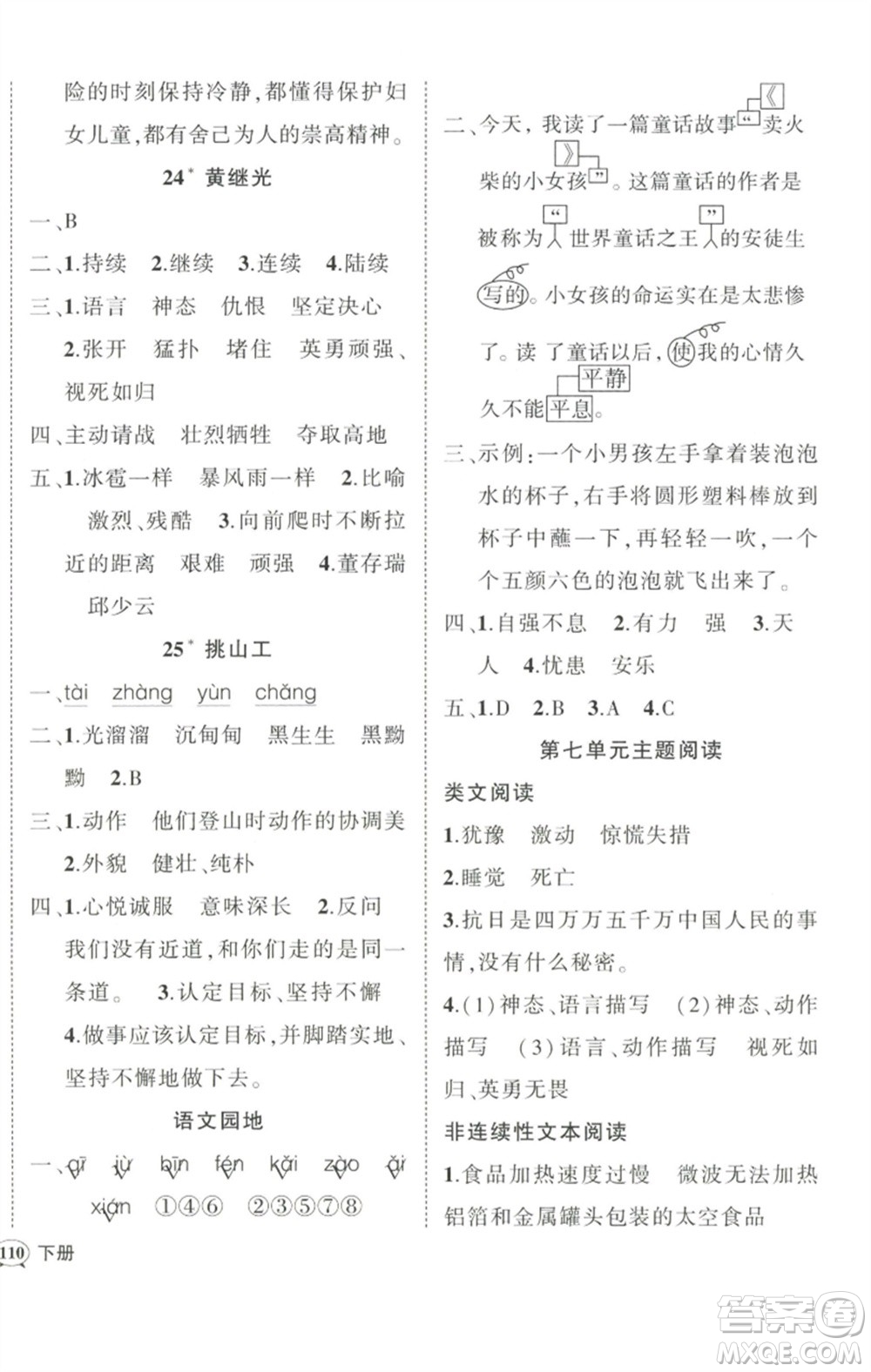 武漢出版社2023狀元成才路創(chuàng)優(yōu)作業(yè)100分四年級(jí)語文下冊人教版浙江專版參考答案