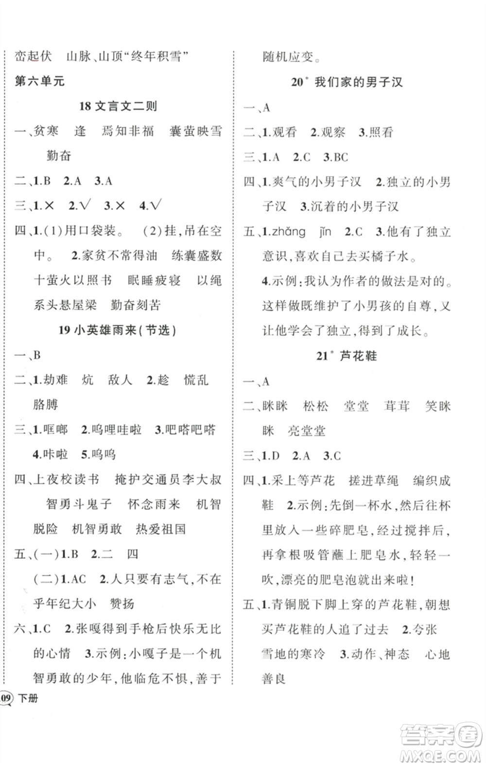 武漢出版社2023狀元成才路創(chuàng)優(yōu)作業(yè)100分四年級(jí)語文下冊人教版浙江專版參考答案
