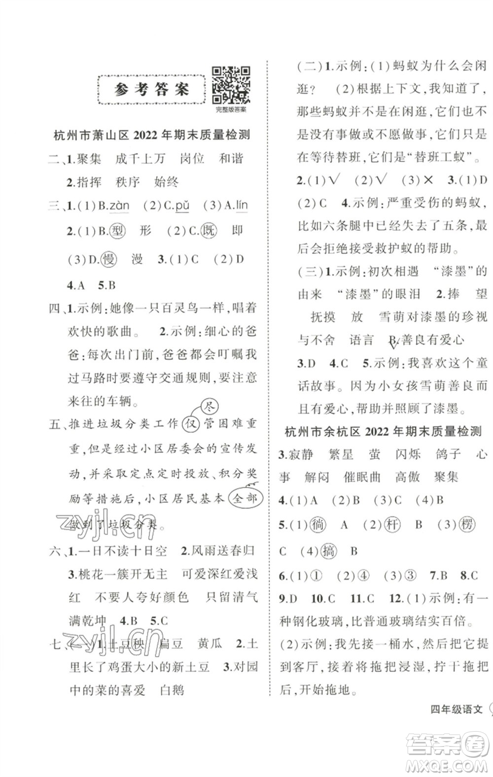 武漢出版社2023狀元成才路創(chuàng)優(yōu)作業(yè)100分四年級(jí)語文下冊人教版浙江專版參考答案