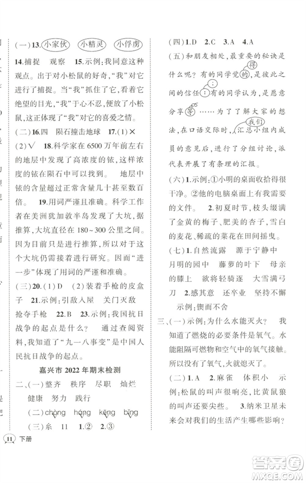 武漢出版社2023狀元成才路創(chuàng)優(yōu)作業(yè)100分四年級(jí)語文下冊人教版浙江專版參考答案