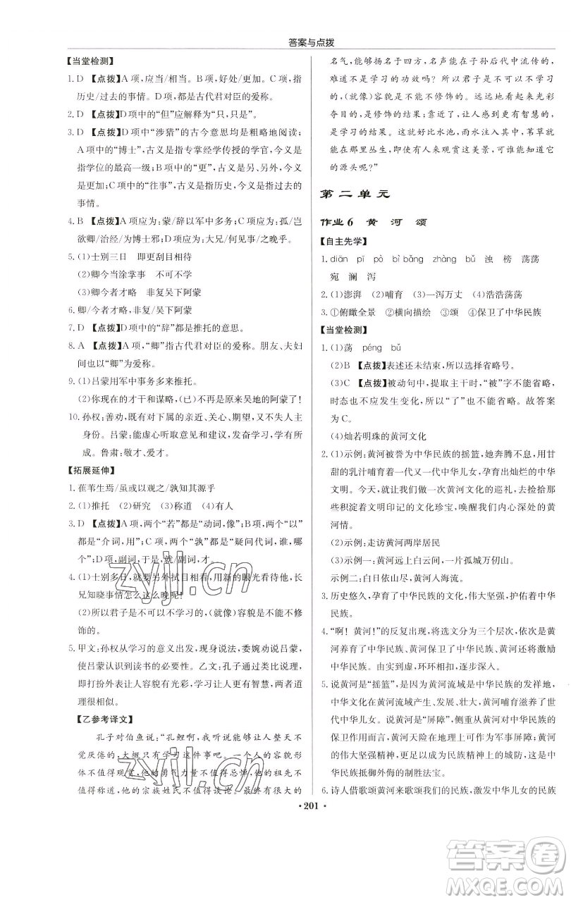 龍門書局2023啟東中學作業(yè)本七年級下冊語文人教版蘇北專版參考答案