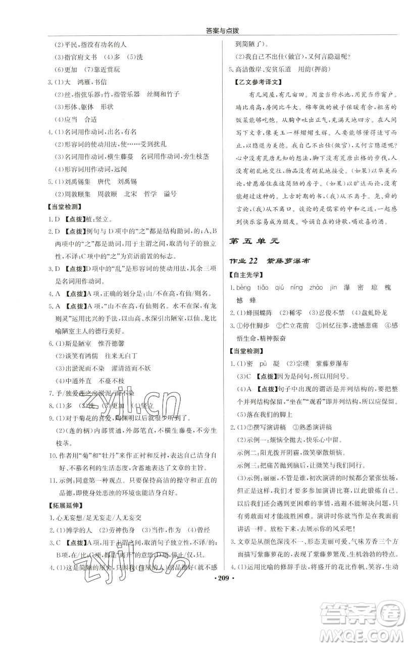 龍門書局2023啟東中學作業(yè)本七年級下冊語文人教版蘇北專版參考答案