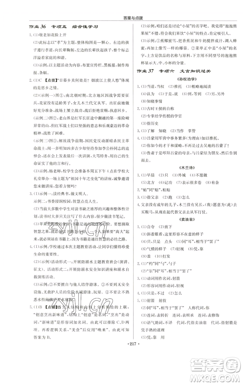 龍門書局2023啟東中學作業(yè)本七年級下冊語文人教版蘇北專版參考答案