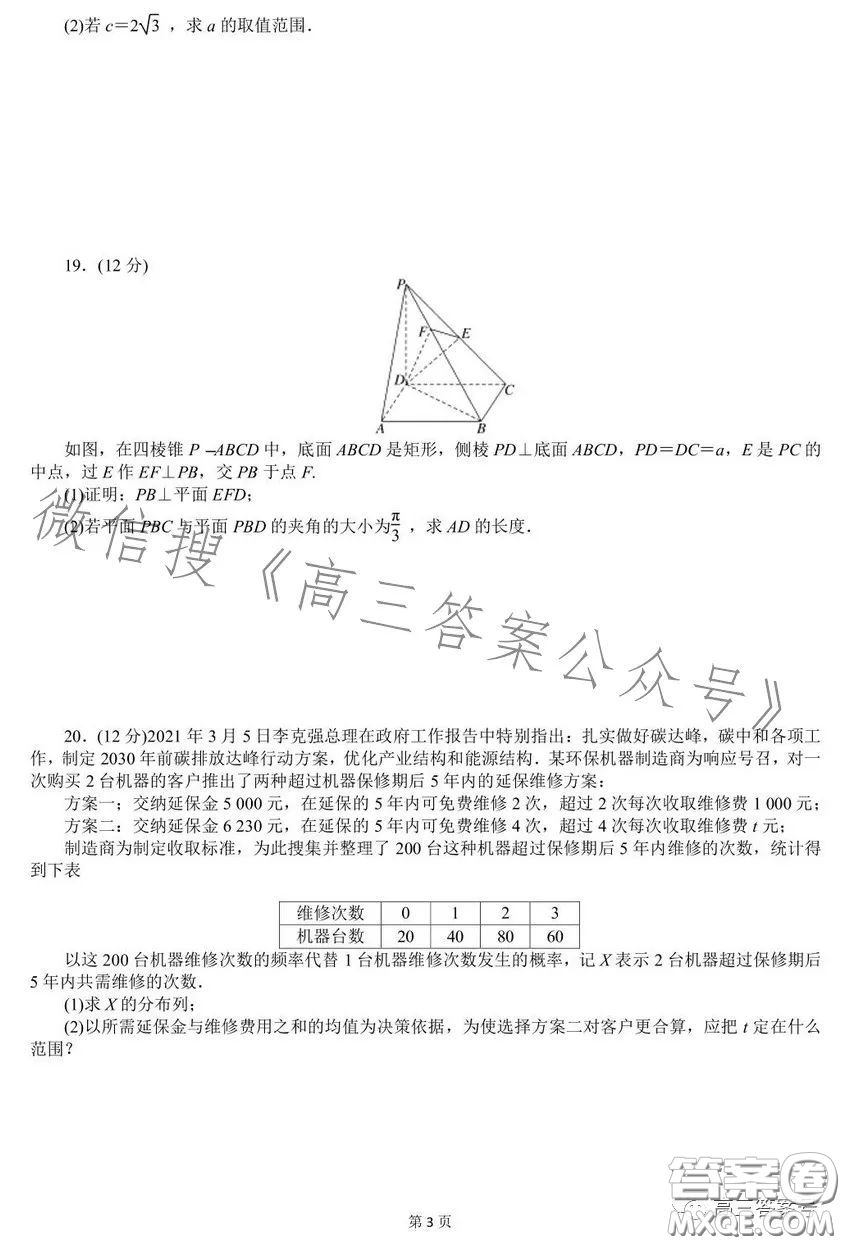 2023年高考押題卷五數(shù)學(xué)試卷答案